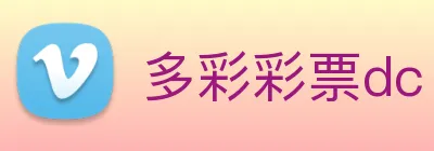 多彩彩票dc Logo